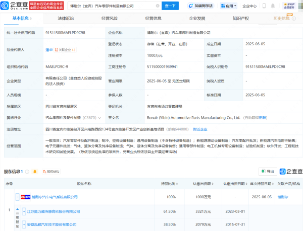 易资配  苏奥传感投资成立汽车零部件制造公司