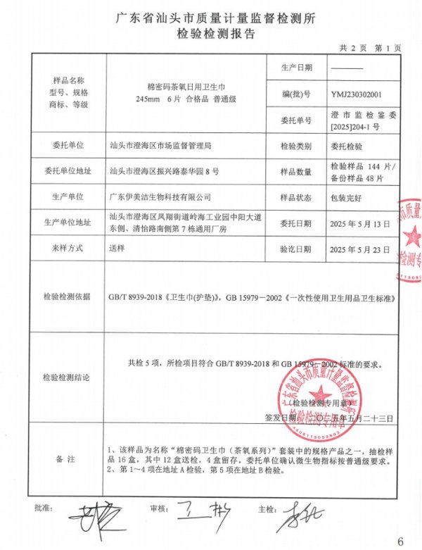 亦丰策略 辛巴自创品牌“棉密码”卫生巾被曝检出致癌物？辛选回应了