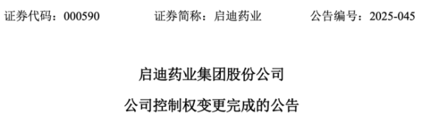 尊享配资 启迪药业核心高管，大换血