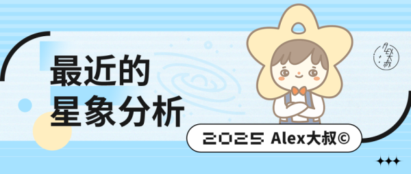 亚新T+0配资 最近的星象分析