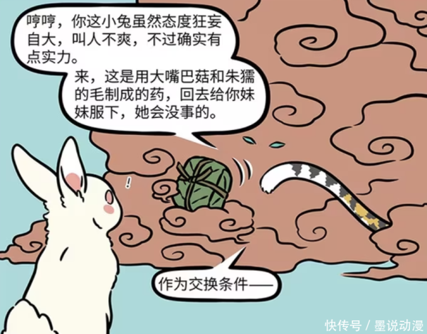 金赢中心 非人哉：小玉化为人形，西王母将她带走，从此再也见不到家人